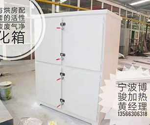 Activated carbon purification chamber